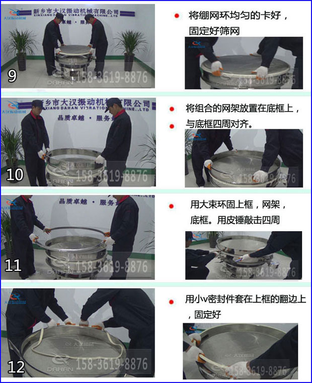 第九步：漿泵網(wǎng)環(huán)均勻的卡好，固定好篩網(wǎng)。第十步：將組合的旋振篩網(wǎng)架放置在底框上與地礦四周對齊。第十一步：用大束環(huán)固定上框，網(wǎng)架，底框。用皮錘敲擊四周。第十二步：用小V密封件套在上框的翻邊上，固定好。