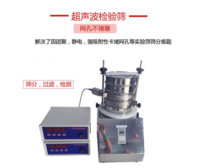 超聲波檢驗篩是為了解決因團聚，靜電，強吸附性卡堵網(wǎng)等試驗篩篩分難題以及超聲波檢驗篩的適用行業(yè)的展示圖