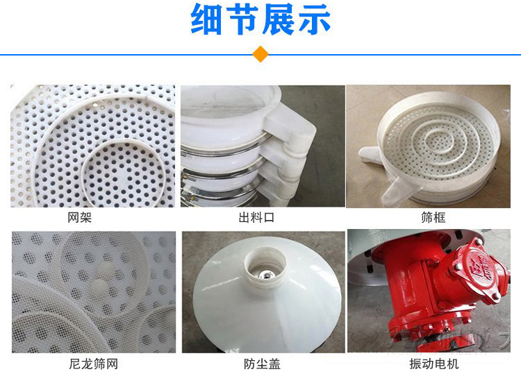 防腐蝕塑料振動(dòng)篩由電機(jī)，防塵蓋，束環(huán)，彈簧組成