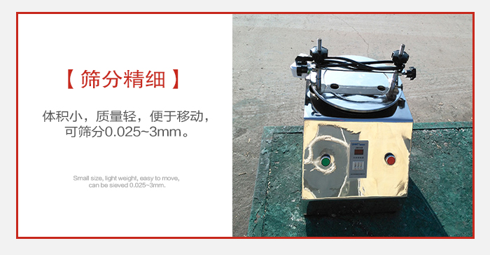 實驗篩主要針對實驗室使用所以體積較小便于移動。
