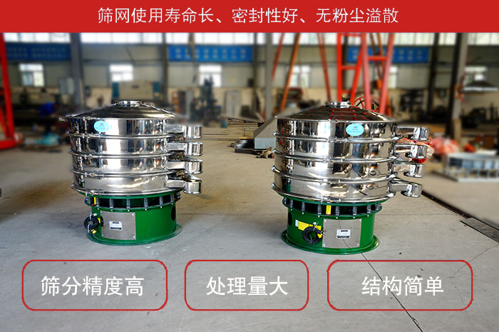 顆粒振動篩特點：篩網(wǎng)使用壽命長，密封性好，，處理量大，結(jié)構簡單。