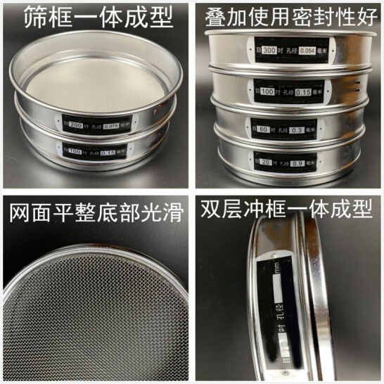 300試驗篩篩框一體成型，疊加使用密封性好，網面平整底部光滑。
