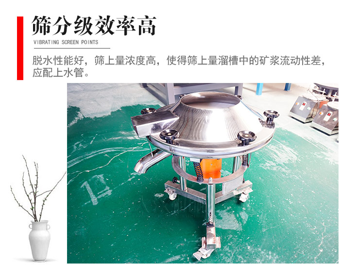 因該篩分級效率高，脫水性能好，篩上量濃度高，使得篩上量溜槽中的礦漿流動性差，應(yīng)配上水管。