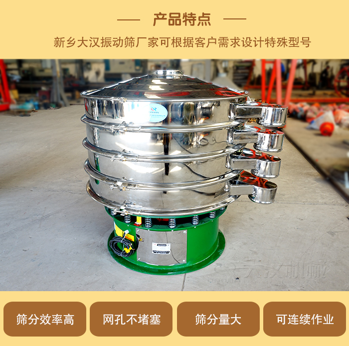 1000型振動篩可根據(jù)用戶需求設(shè)計(jì),該產(chǎn)品篩分產(chǎn)量大,不堵網(wǎng),使用壽命長。