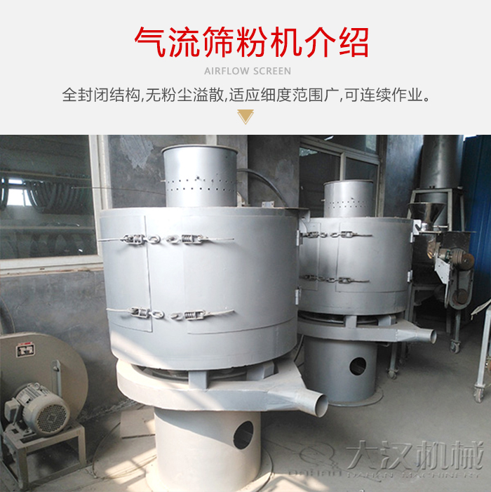 氣流篩粉機(jī)采用全封閉結(jié)構(gòu)，在粉狀物料的篩分中，具有一定的優(yōu)勢(shì)。