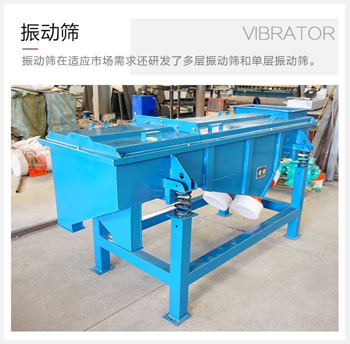 單層振動(dòng)篩與多層振動(dòng)篩的區(qū)別？