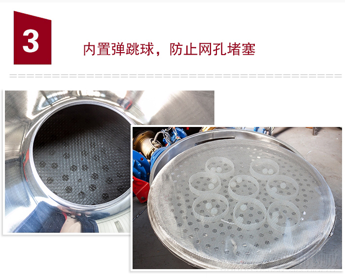 內(nèi)置彈跳球，可防止網(wǎng)孔堵塞。