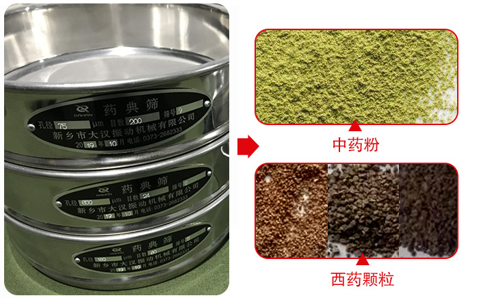 藥典篩適用行業(yè)：食品，化工，醫(yī)藥，冶金，建材，礦山，耐火材料，煤炭。